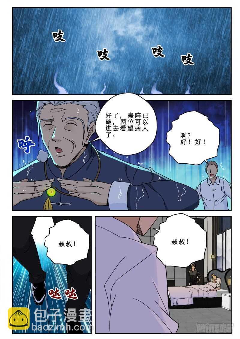 164 洪武堂！-第150话