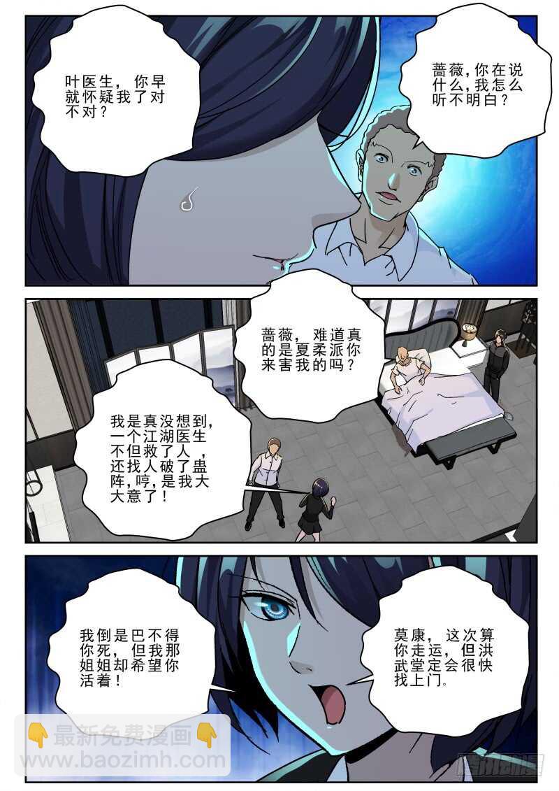 164 洪武堂！-第150话