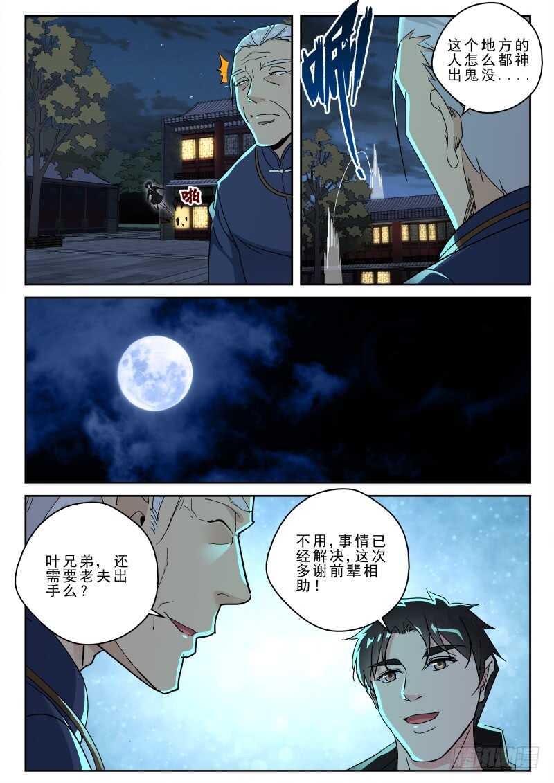 164 洪武堂！-第150话