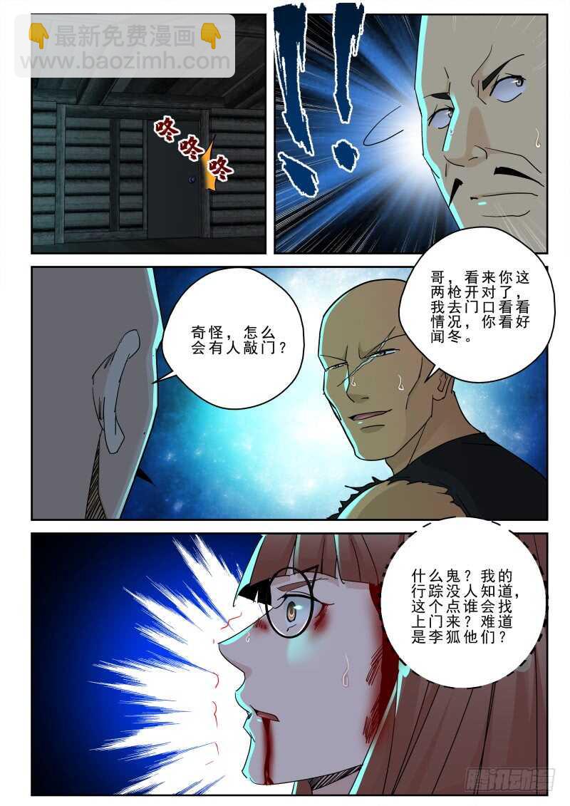 166 再遇闻冬！-第152话