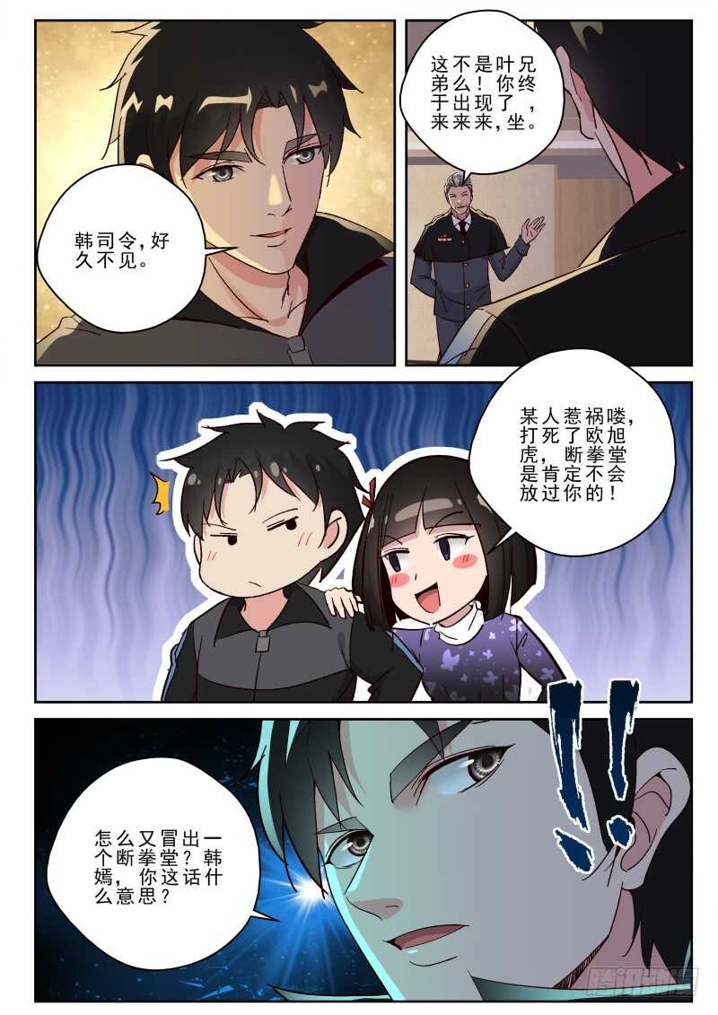 166 再遇闻冬！-第152话