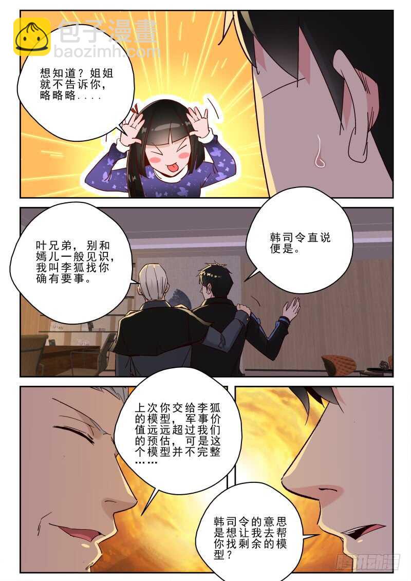 166 再遇闻冬！-第152话