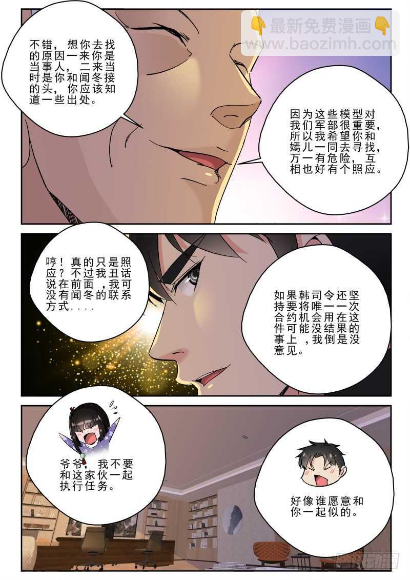 166 再遇闻冬！-第152话
