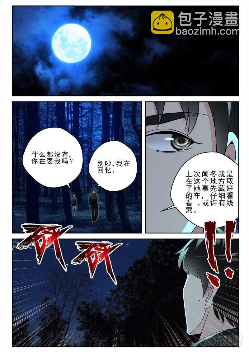 166 再遇闻冬！-第152话
