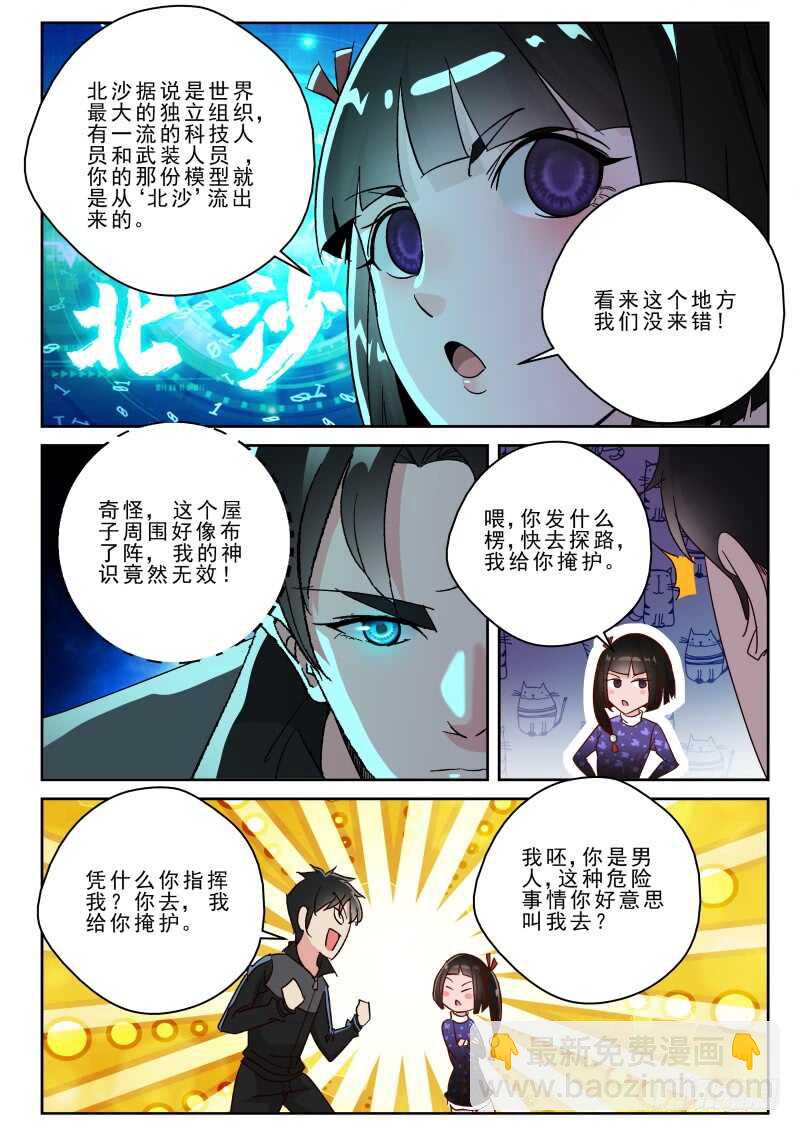166 再遇闻冬！-第152话