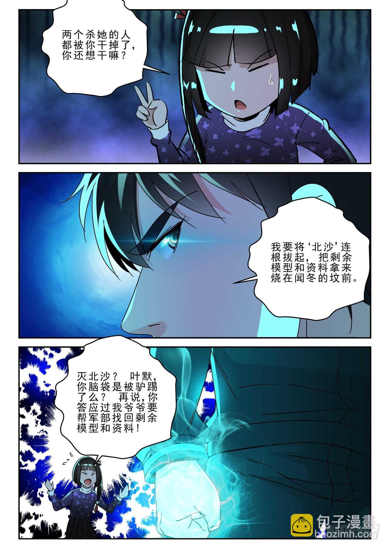 168 千年莲子心！-第154话