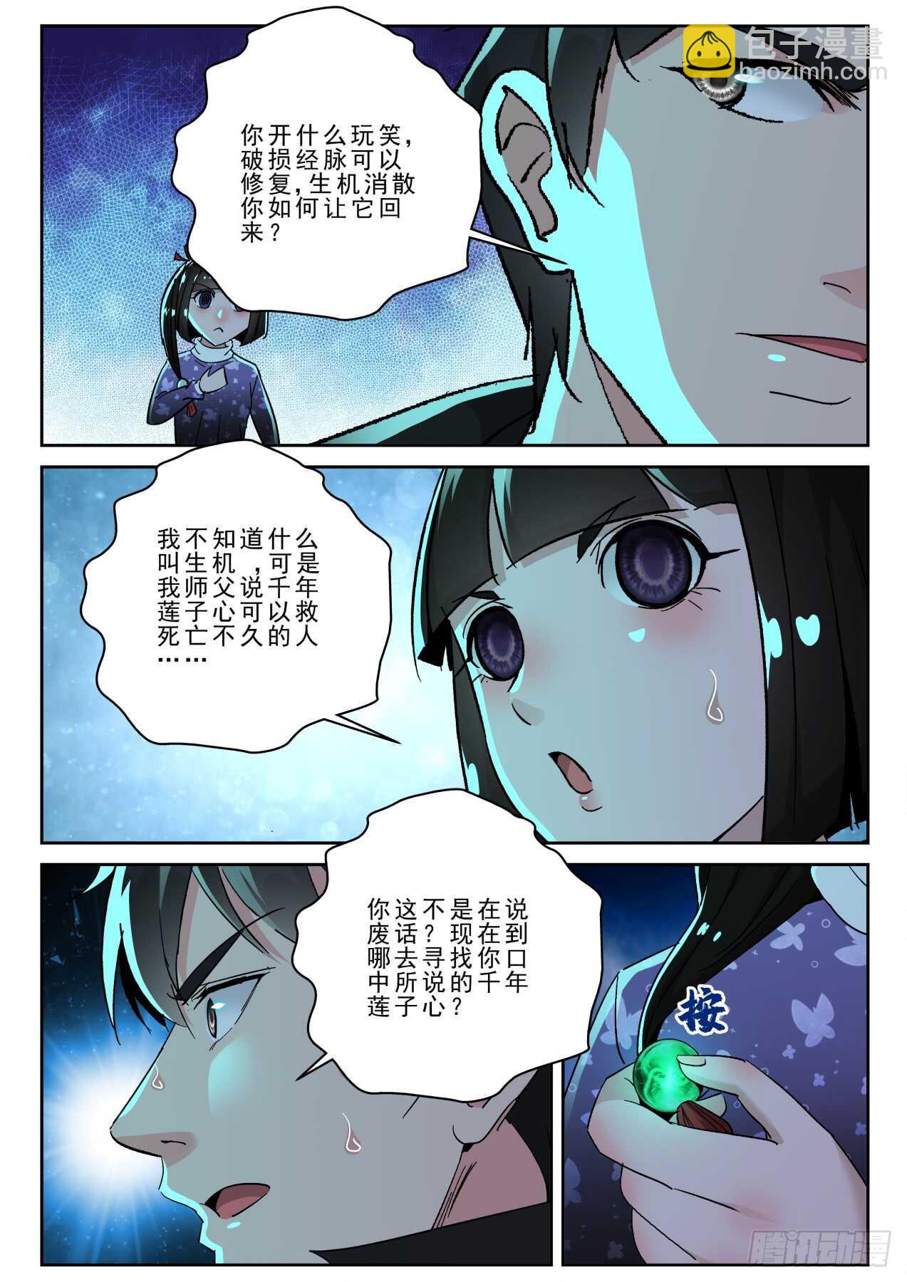 168 千年莲子心！-第154话