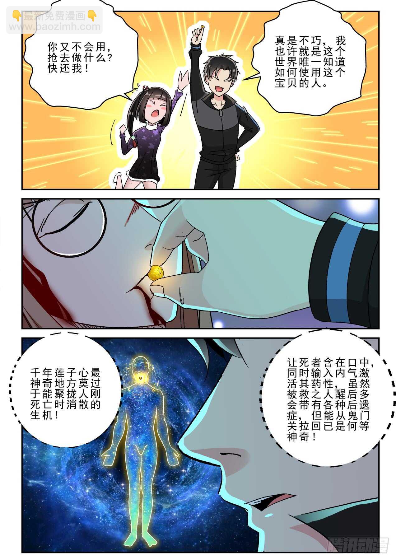 168 千年莲子心！-第154话