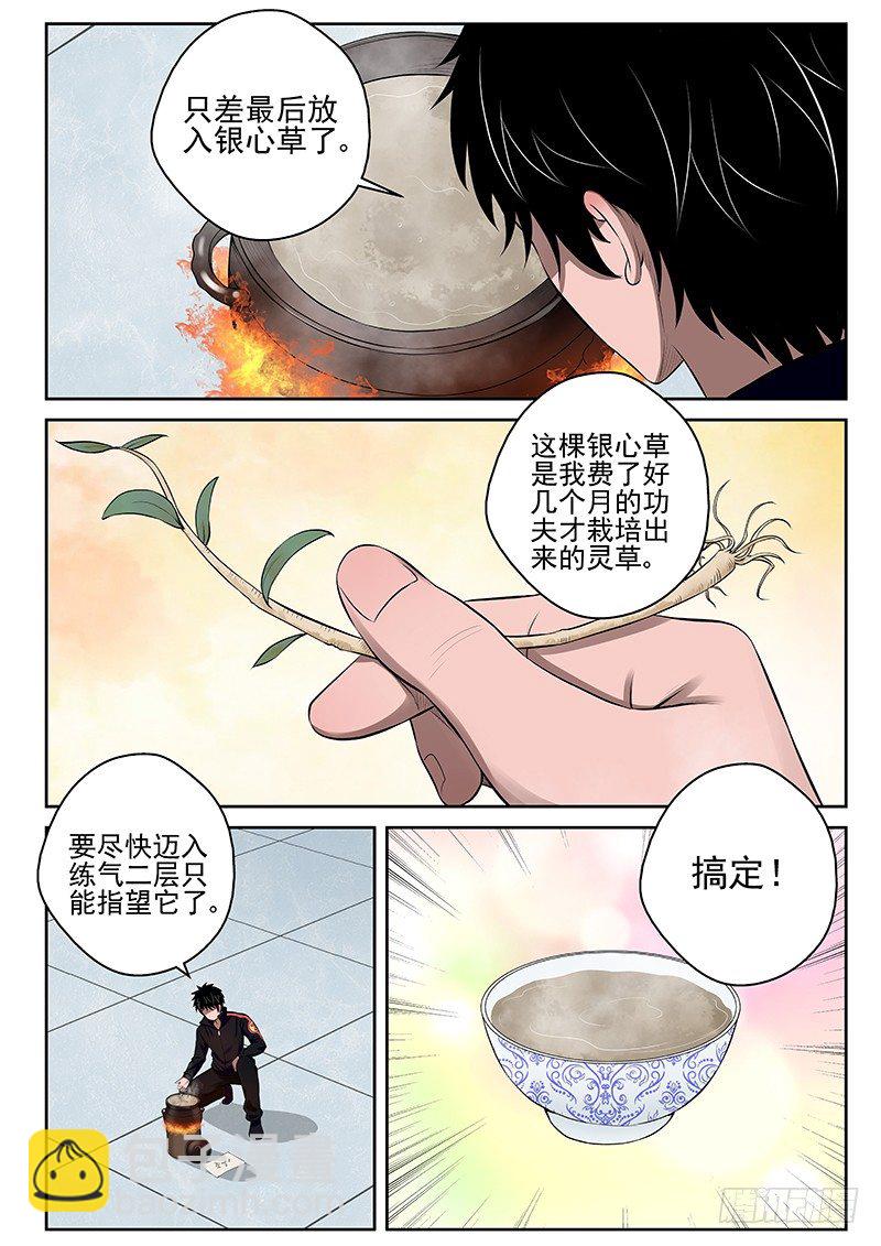 18 修炼-第18话