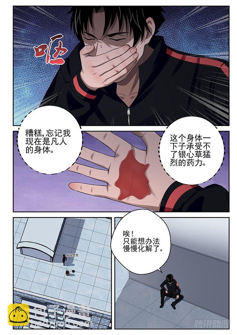 18 修炼-第18话