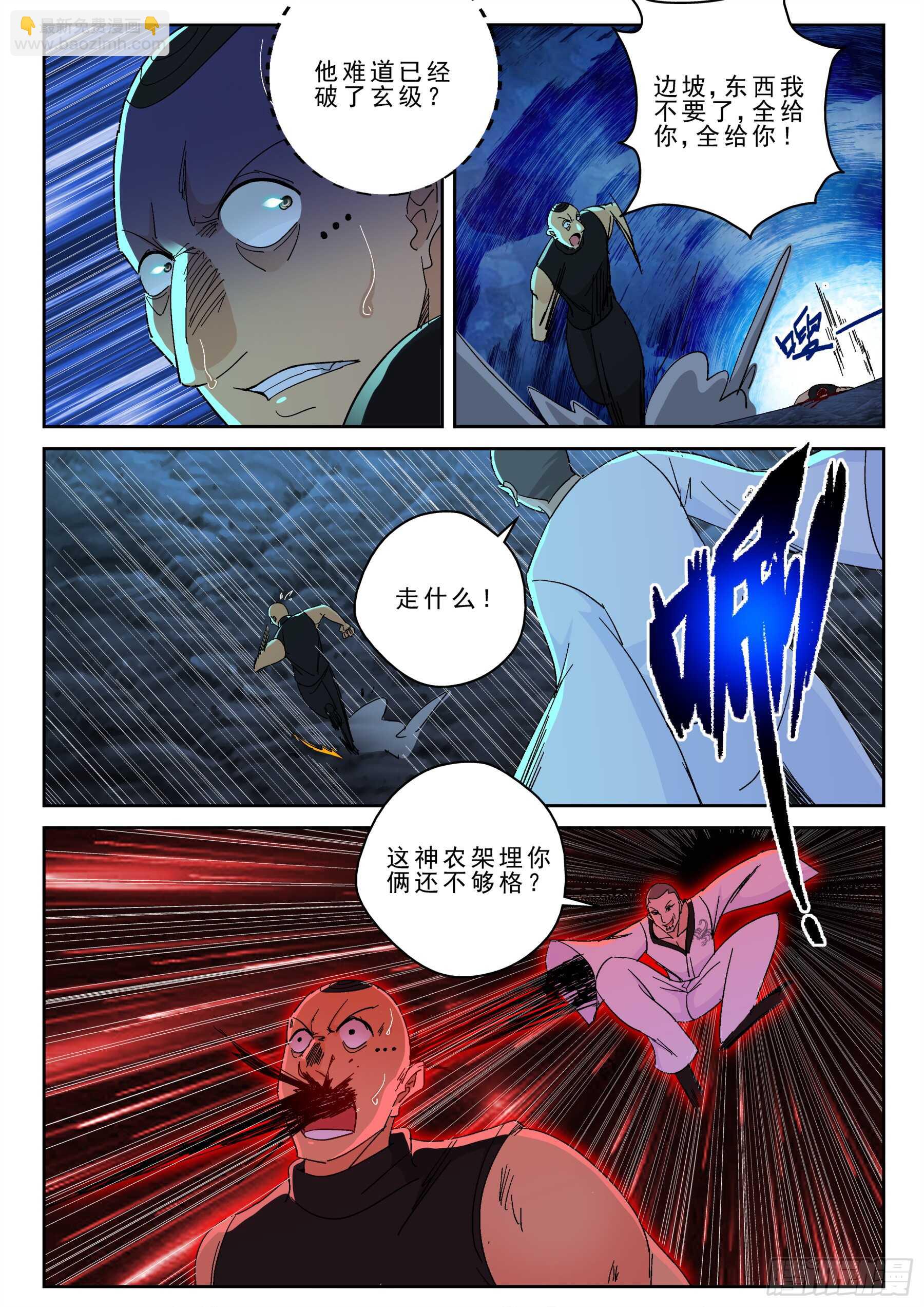 170 突破了玄级？-第156话