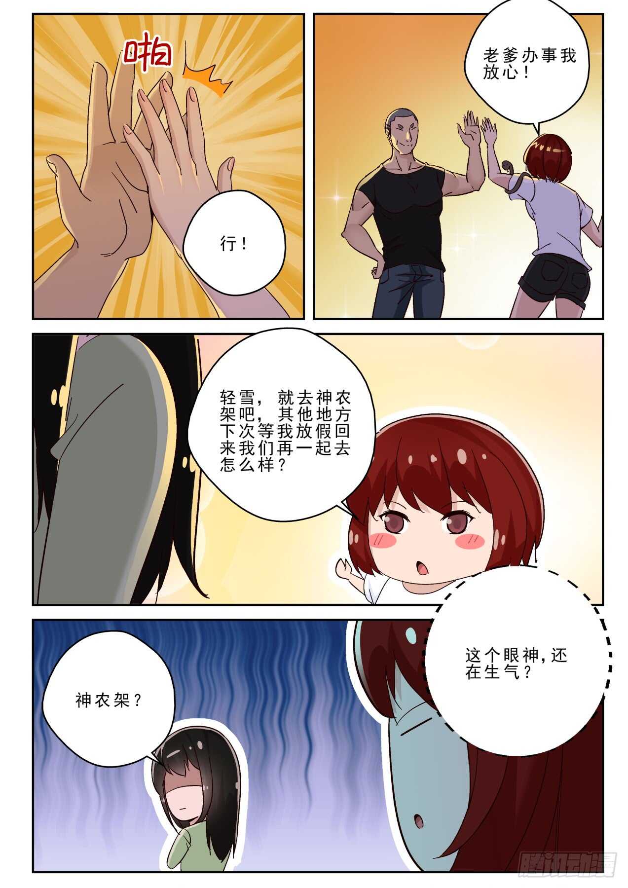 170 突破了玄级？-第156话