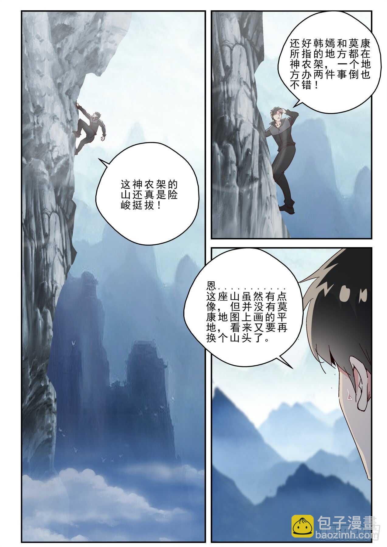 170 突破了玄级？-第156话