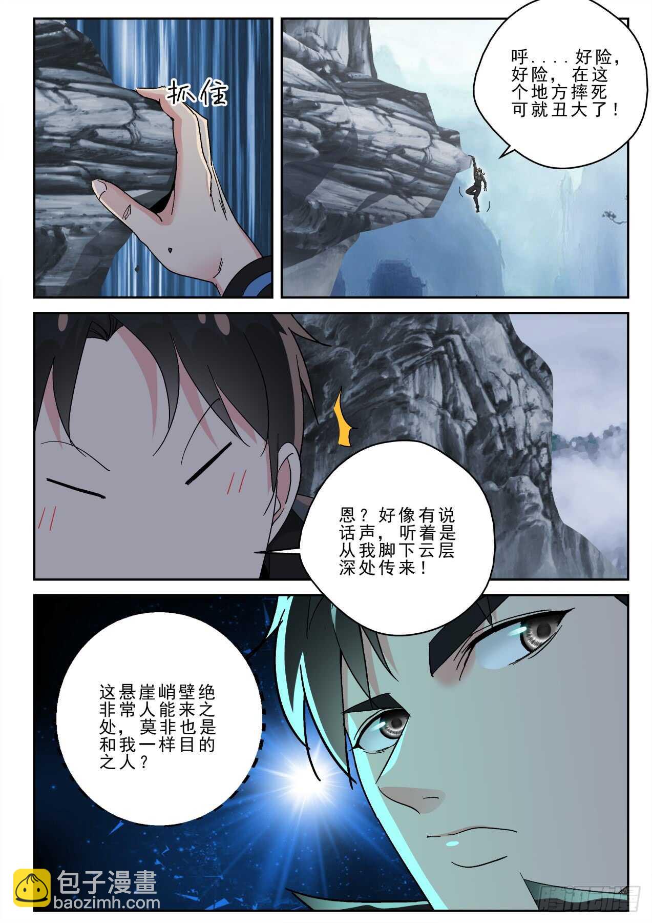 170 突破了玄级？-第156话