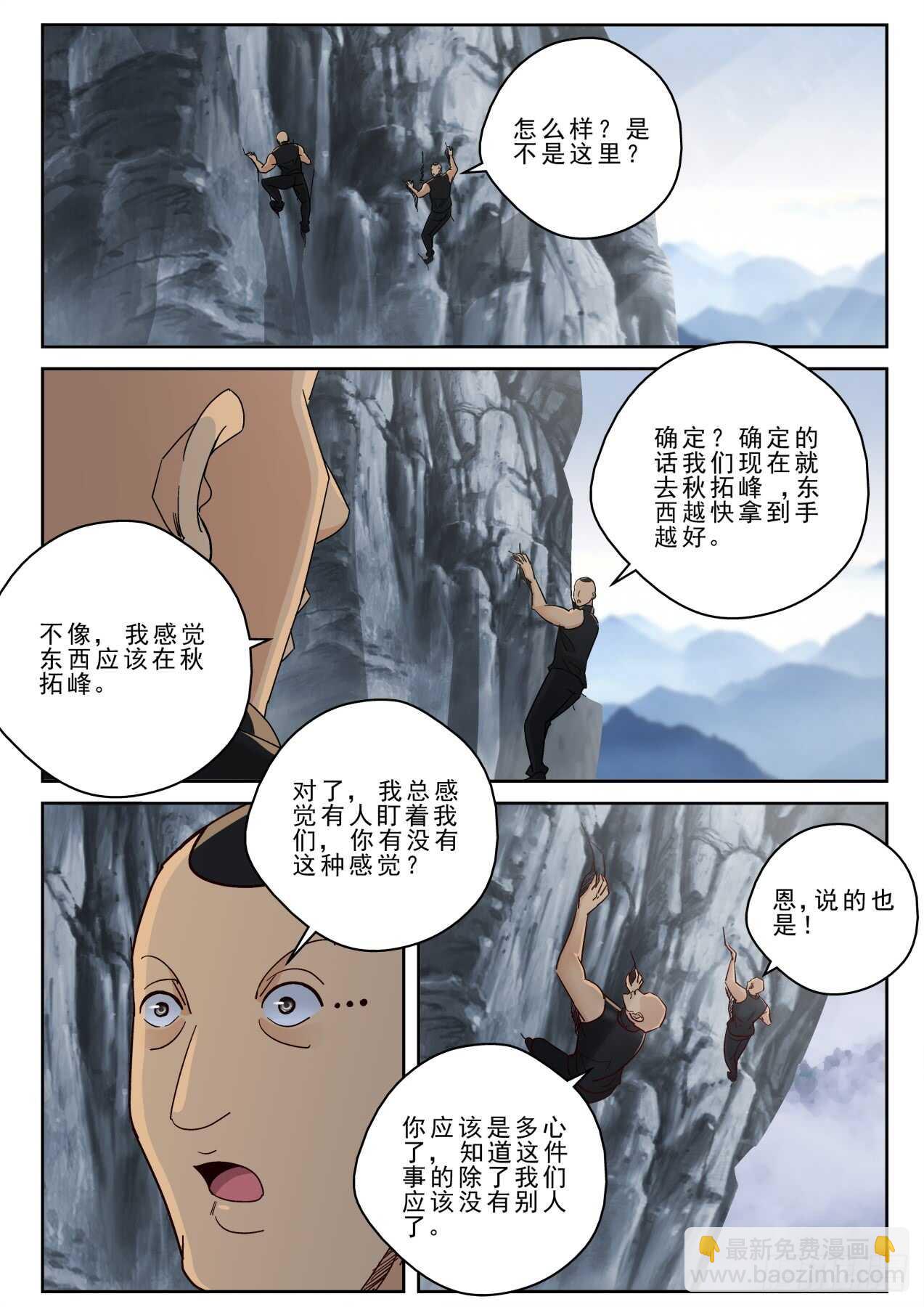 170 突破了玄级？-第156话