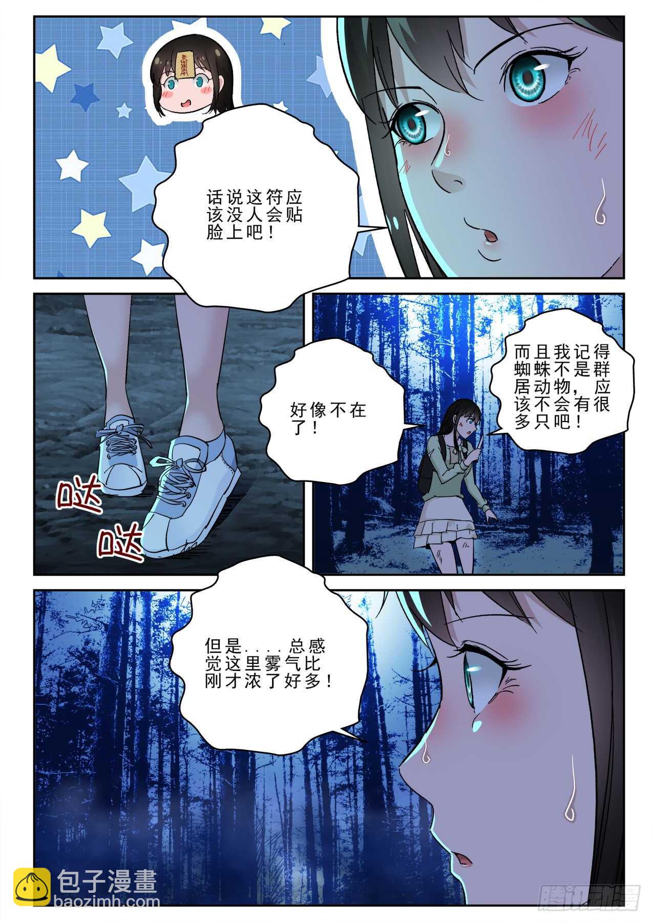 174 我有辟邪符！-第160话