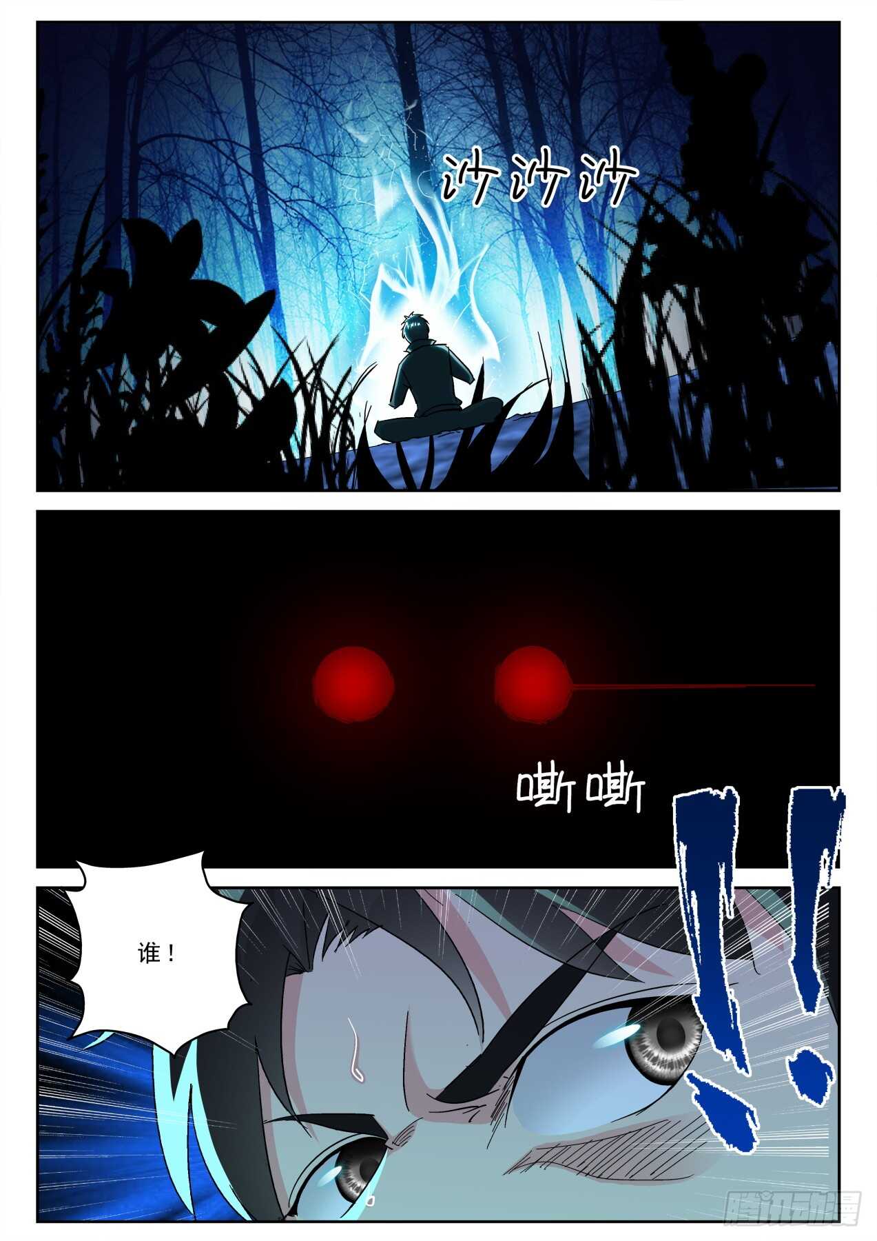 174 我有辟邪符！-第160话