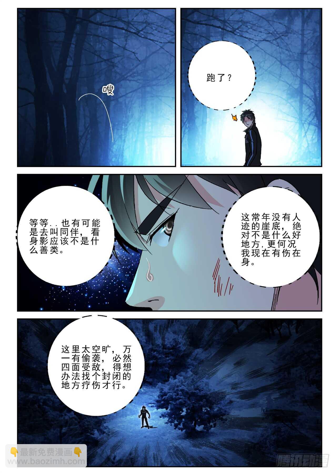 174 我有辟邪符！-第160话