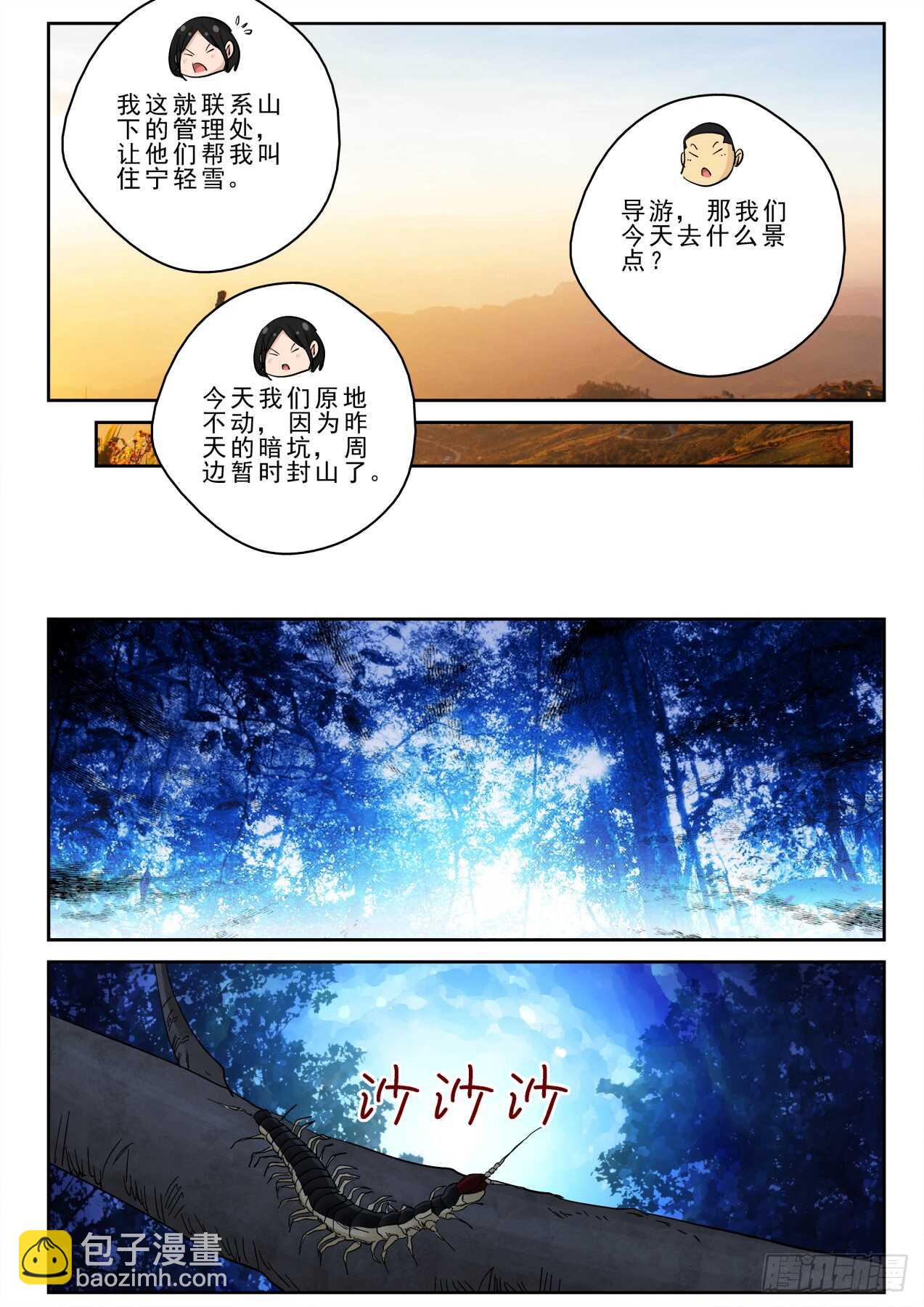 174 我有辟邪符！-第160话