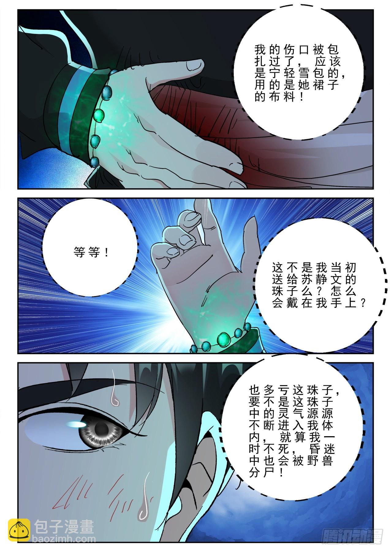 178 这就是爱？-第164话