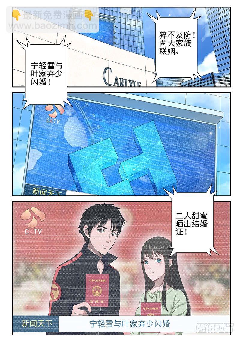 20 领结婚证了！-第20话