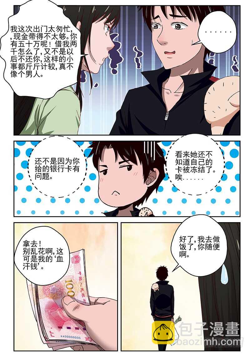 23 血汗钱-第24话