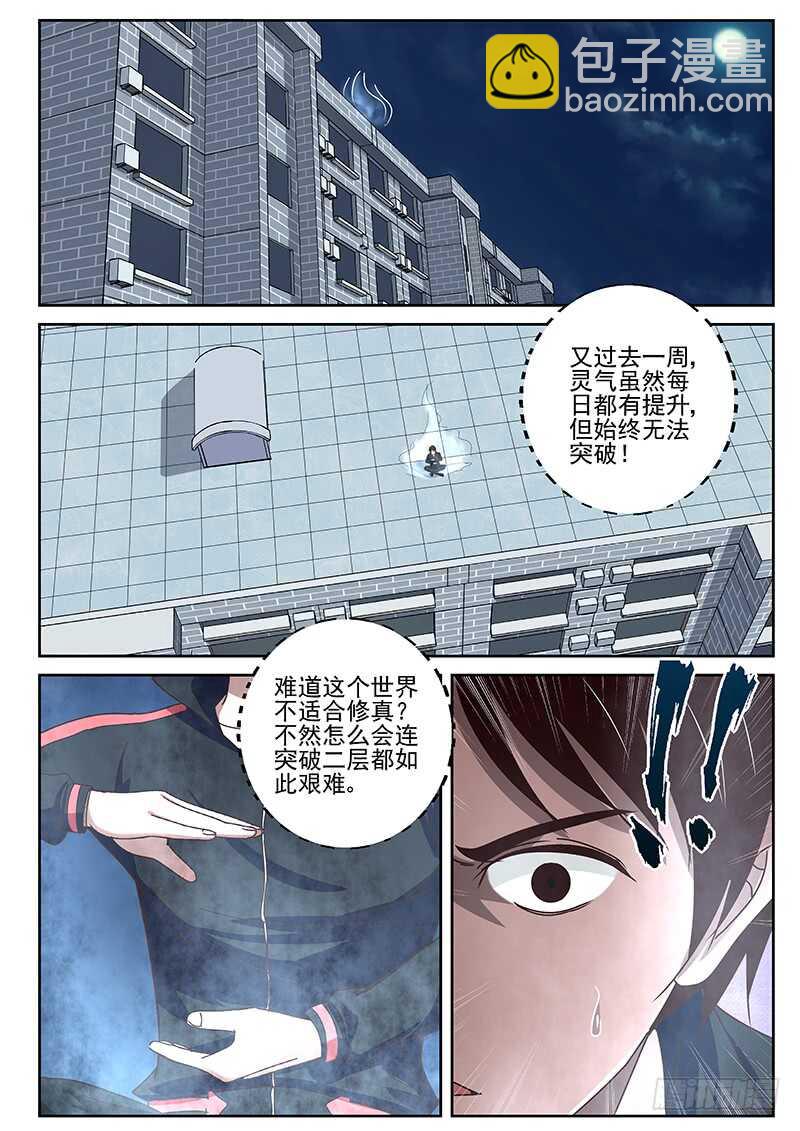 23 血汗钱-第24话