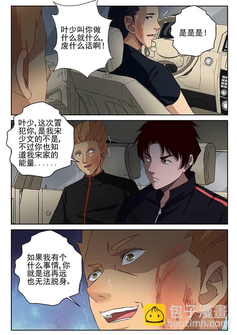 27 宋少文，死！-第28话