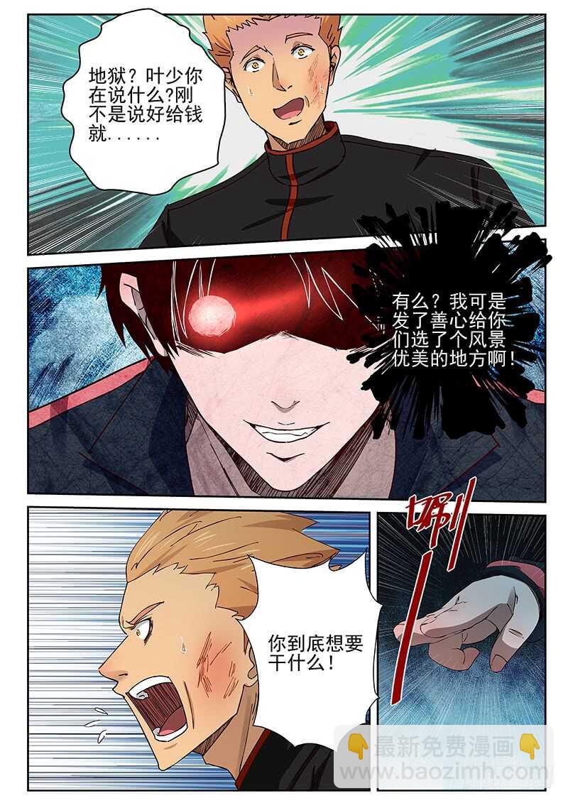 27 宋少文，死！-第28话
