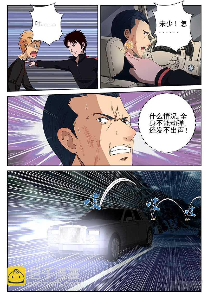 27 宋少文，死！-第28话