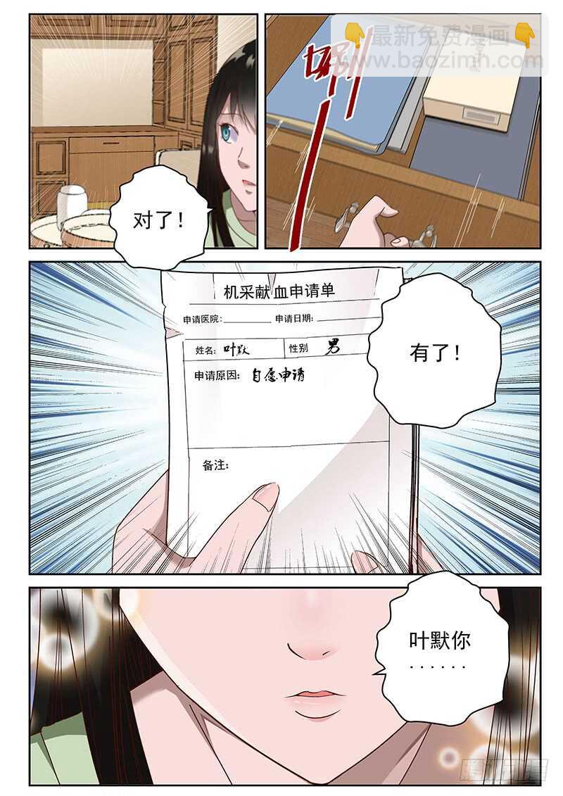 29 知道真相的我眼泪掉下来-第30话