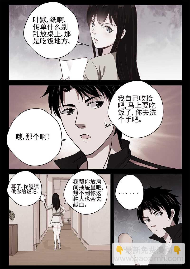 29 知道真相的我眼泪掉下来-第30话