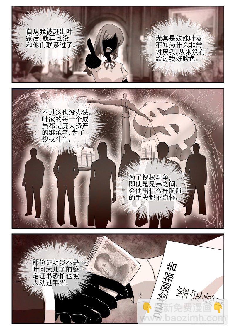 4 家世-第4话
