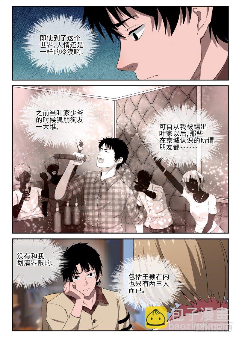 4 家世-第4话