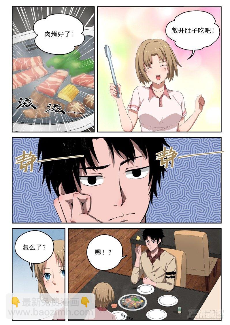 4 家世-第4话