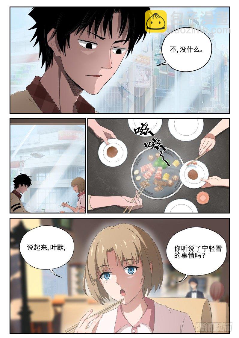 4 家世-第4话