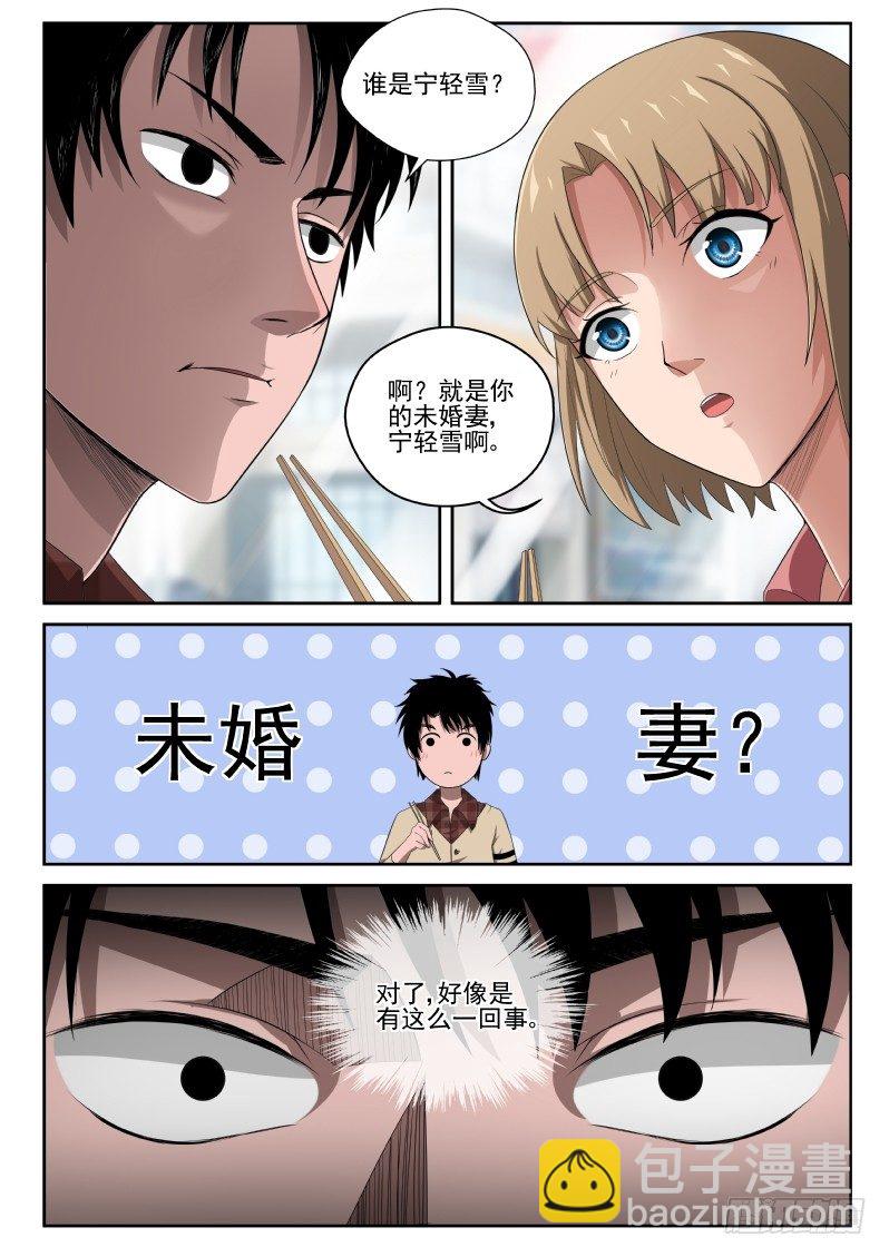 4 家世-第4话