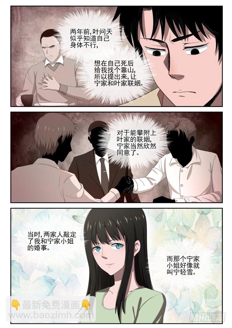 4 家世-第4话