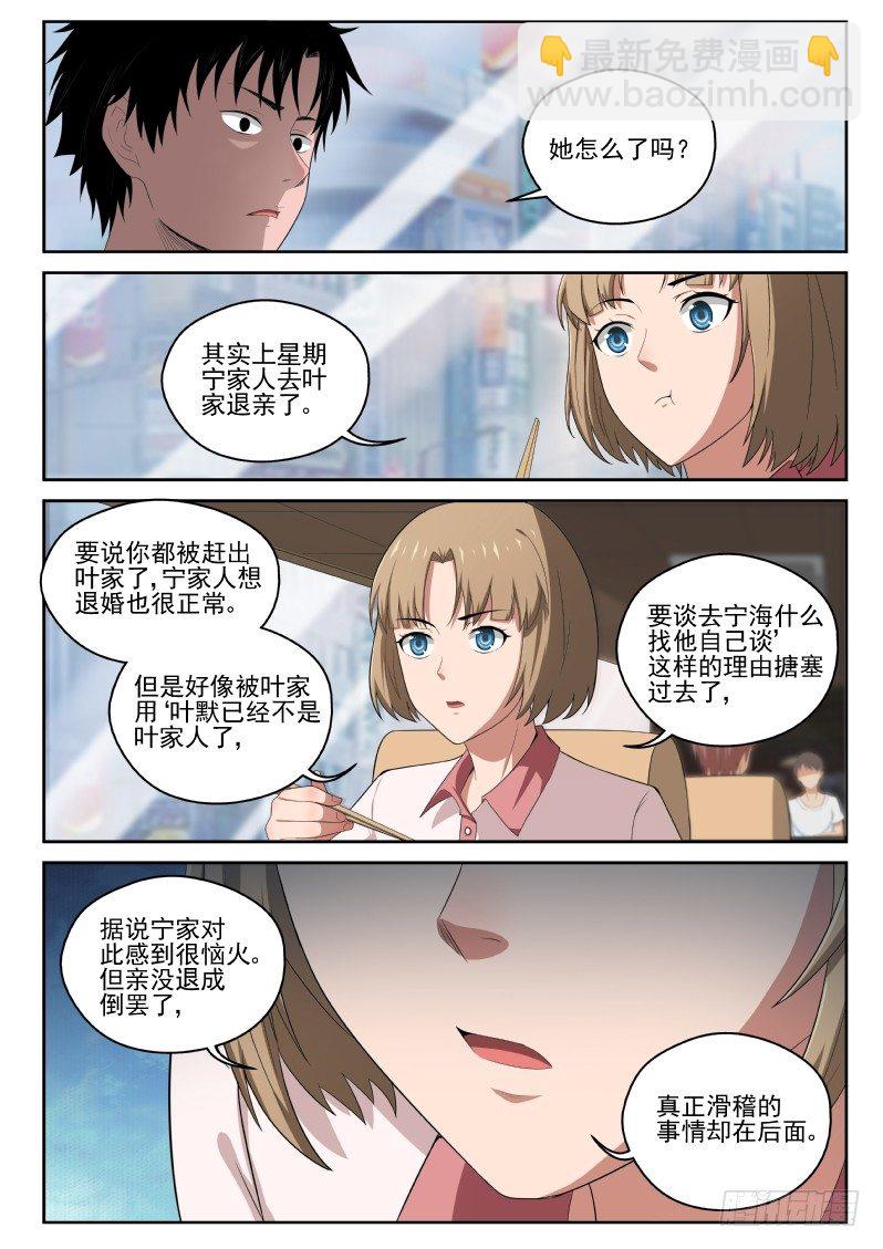 4 家世-第4话