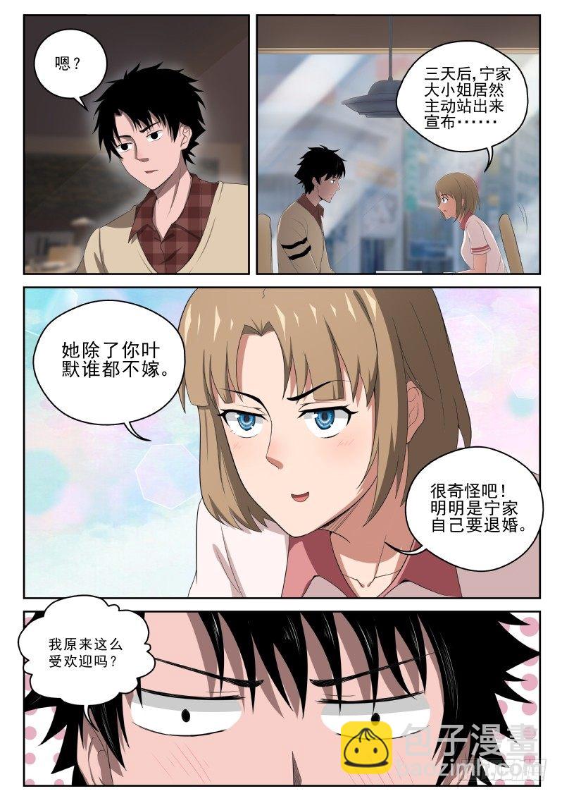 4 家世-第4话