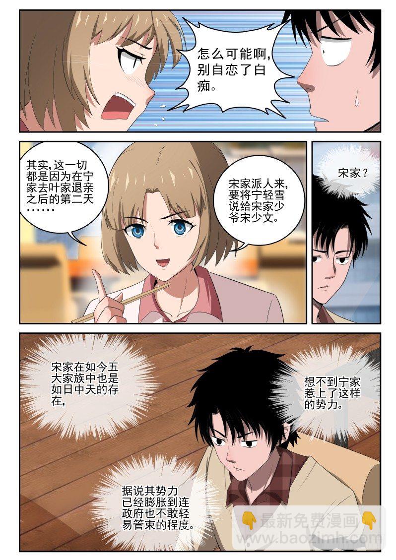 4 家世-第4话
