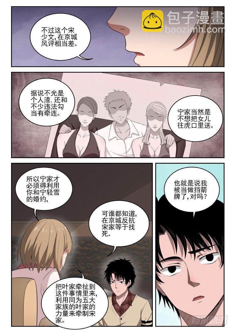 4 家世-第4话
