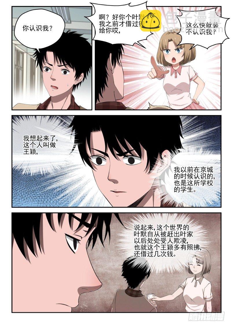 4 家世-第4话