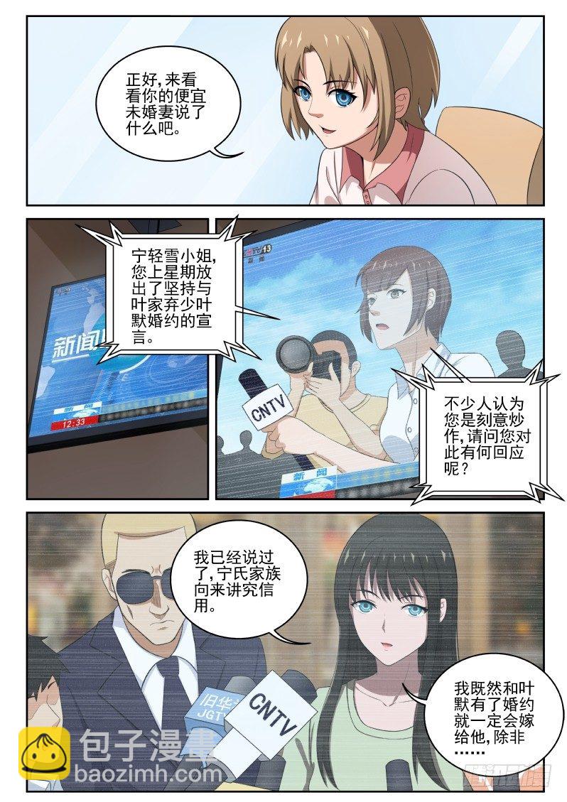 4 家世-第4话