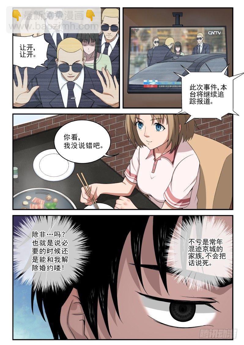 4 家世-第4话