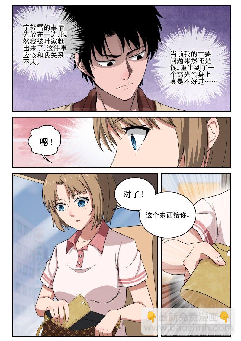 4 家世-第4话