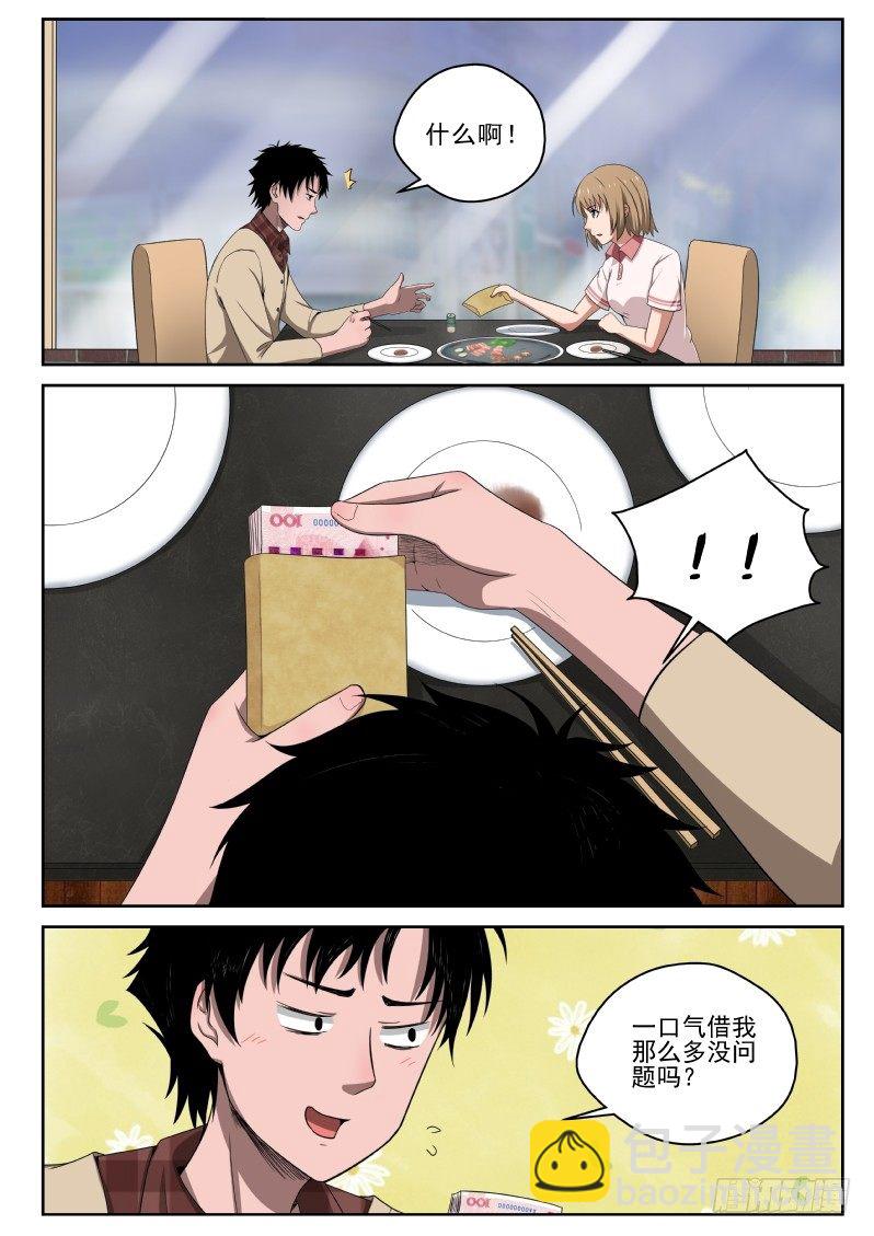 4 家世-第4话
