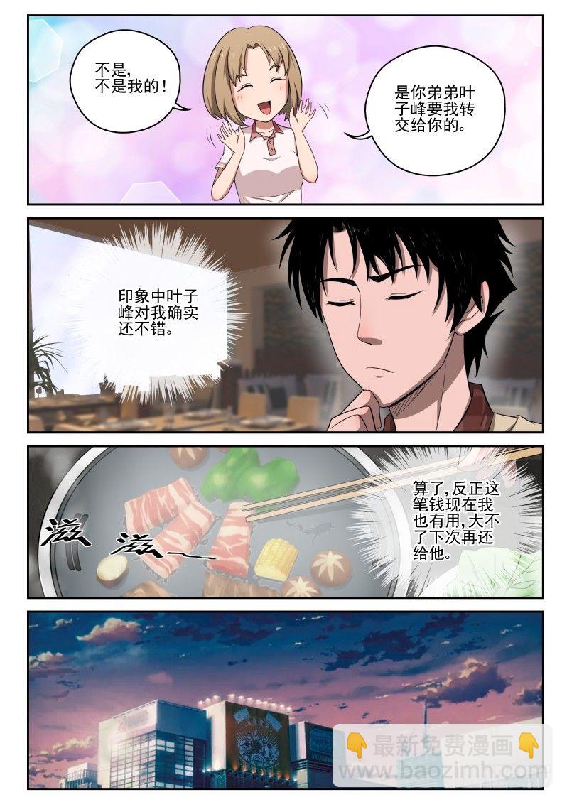 4 家世-第4话