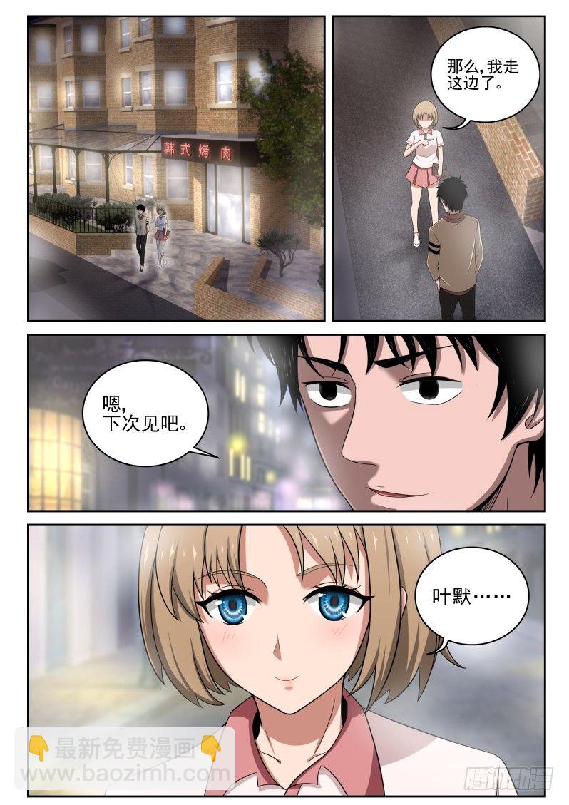 4 家世-第4话