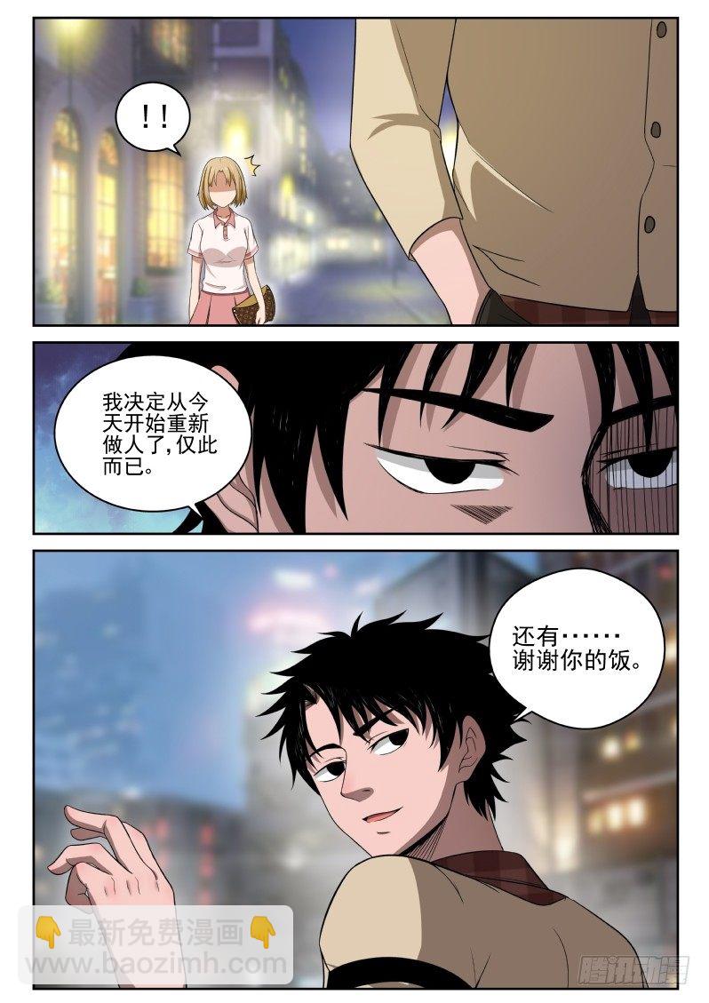 4 家世-第4话
